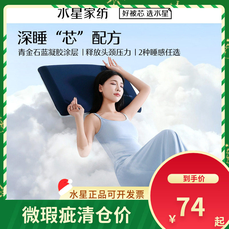 水星家纺A类深睡云感慢回弹记忆枕(微瑕品）床上用品枕头枕芯