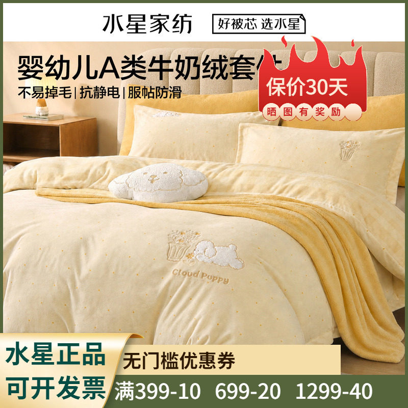 水星家纺云朵小狗梦花间床单式/床笠式A类牛奶绒四件套儿童冬用床