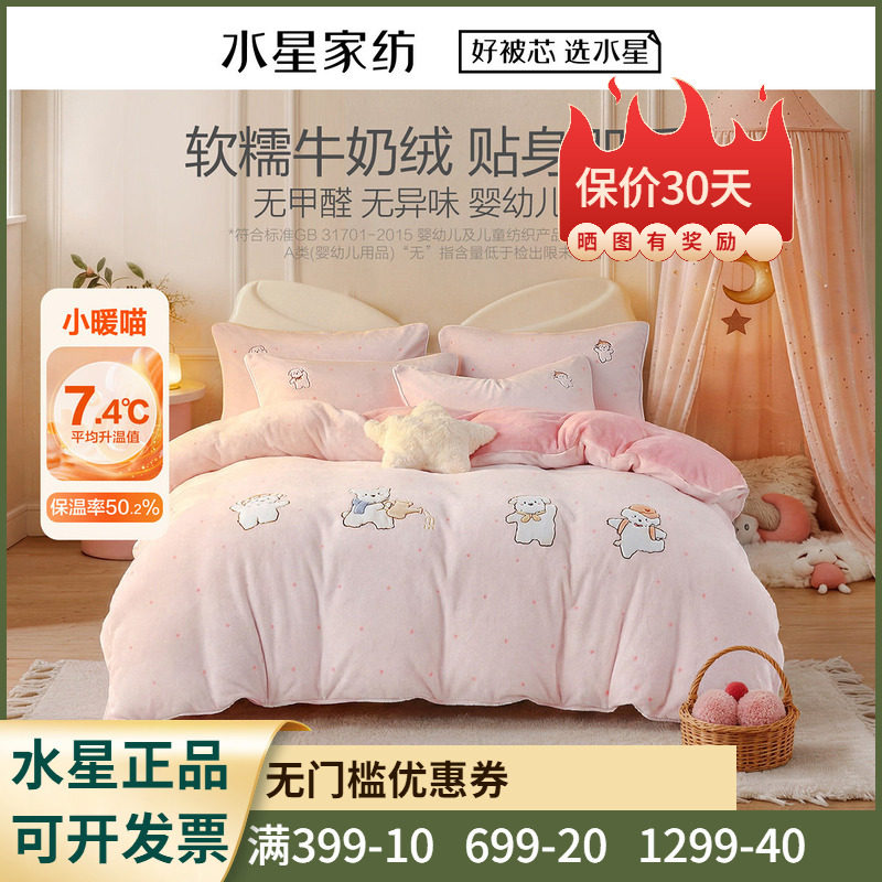 水星家纺汪汪列队套件A类婴幼儿牛奶绒冬用四件套1.8米1.2儿童床