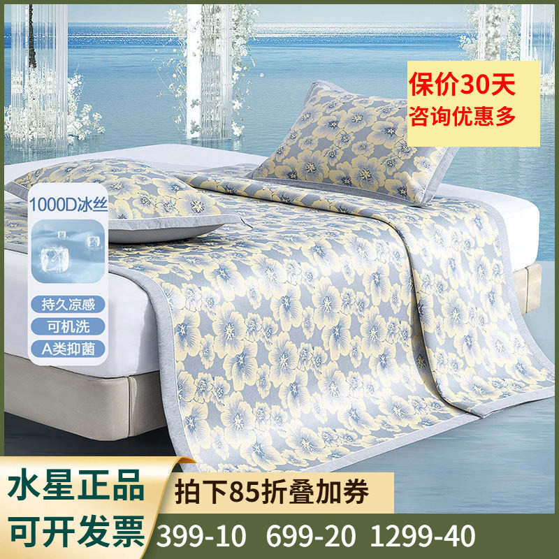 冰丝席【床笠A类抑菌+可水洗】