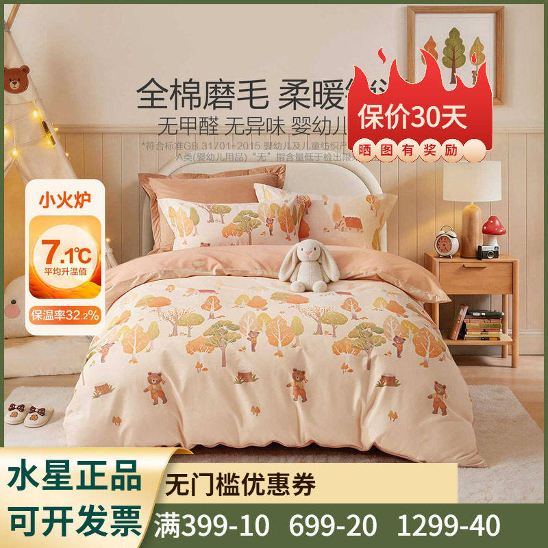 保暖床单被套全棉磨毛+母婴A类】