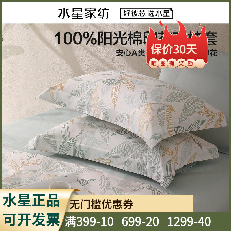 水星家纺北欧蔓野全棉印花对枕套A类纯棉枕头套74*48