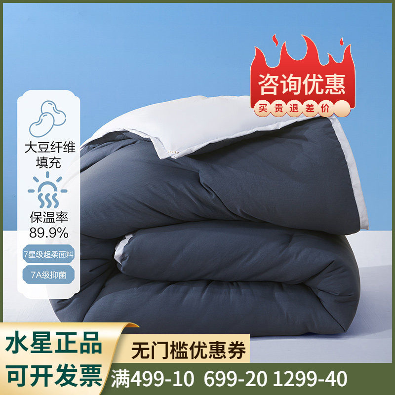 百丽丝家纺 舒柔·静谧蓝大豆抗菌四季/冬厚/加厚冬/二合一被