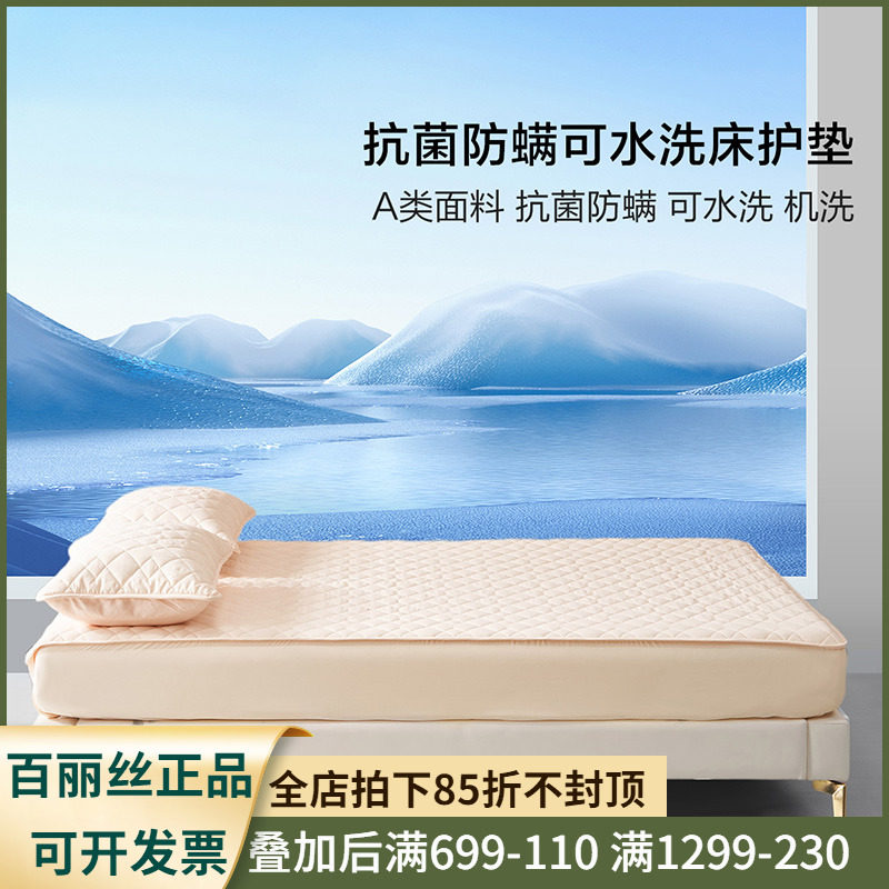 水星集团百丽丝家纺抗菌防螨床护垫可水洗家用床笠式学生宿舍床褥