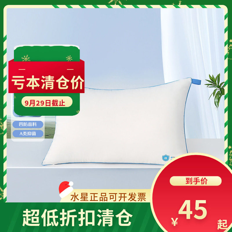 水星家纺大白四防枕PRO床上用品（微瑕品）74*48枕头枕芯