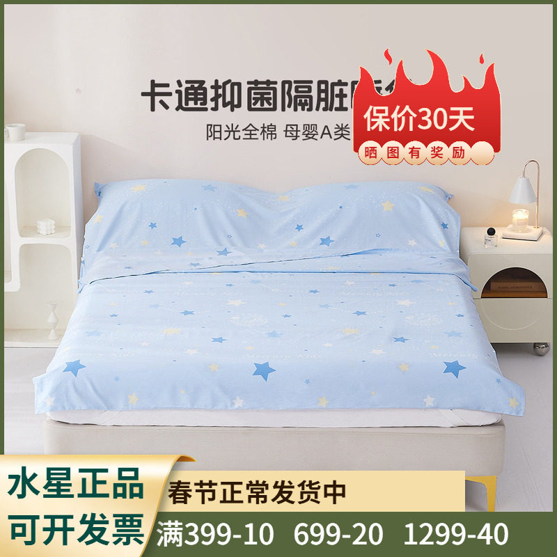 水星家纺全棉睡袋婴幼儿A类抑菌被套床单隔脏出差旅行便携式套件