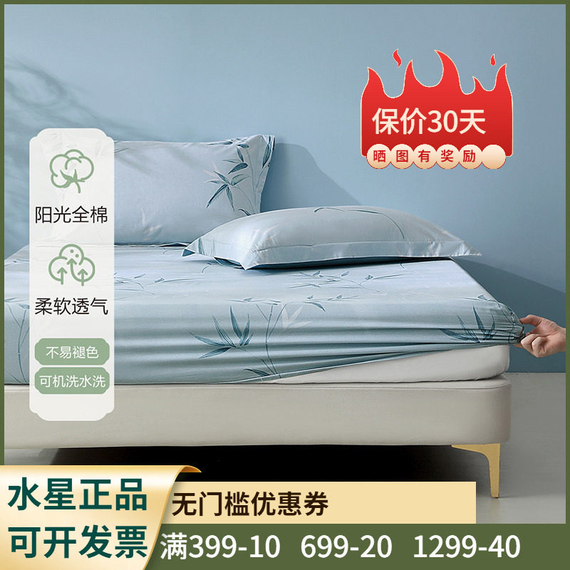 百丽丝家纺 竹摇枝影全棉印花床笠纯棉床包单件床罩子1.2米1.8