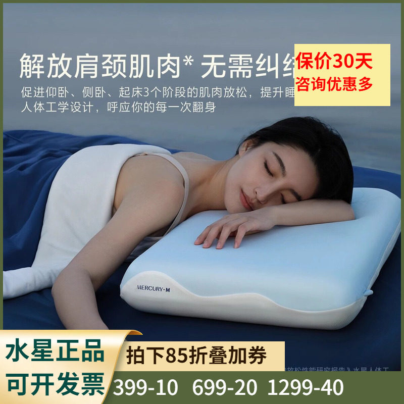 水星家纺人体工学枕头慢回弹记忆