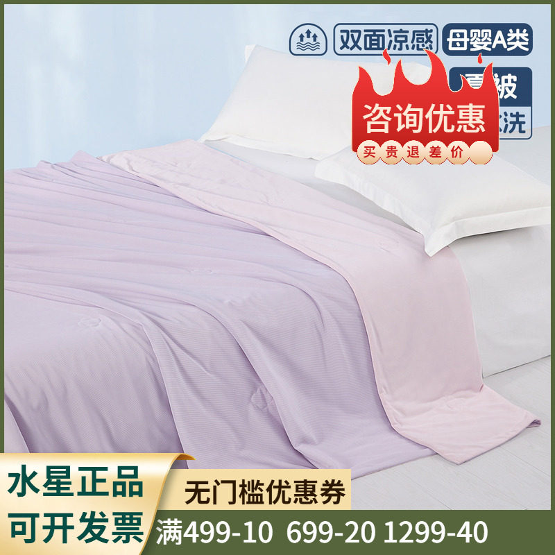 夏被【低敏抑菌+母婴A类+可水洗