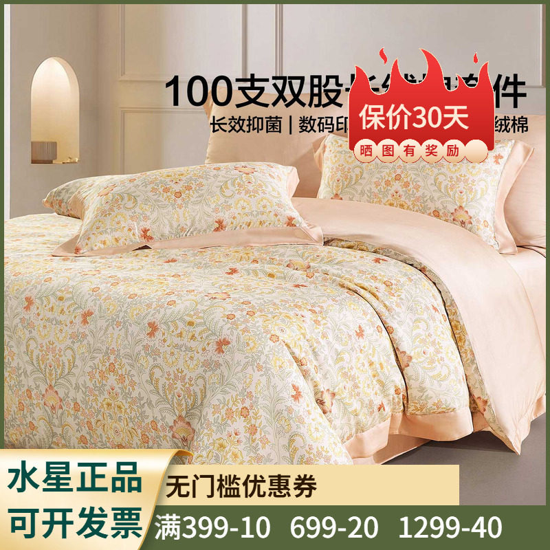 水星家纺莫里斯·凤尾丹蔻床单式/床笠式套件双人四件套1.8米1.5
