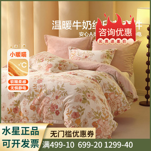 水星家纺繁花·花间憩套件牛奶绒床上用品四件套单双人冬用被套