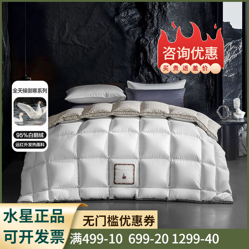 水星家纺鹅绒被羽绒被95白鹅绒冬被四季春秋被子冬季加厚保暖被芯
