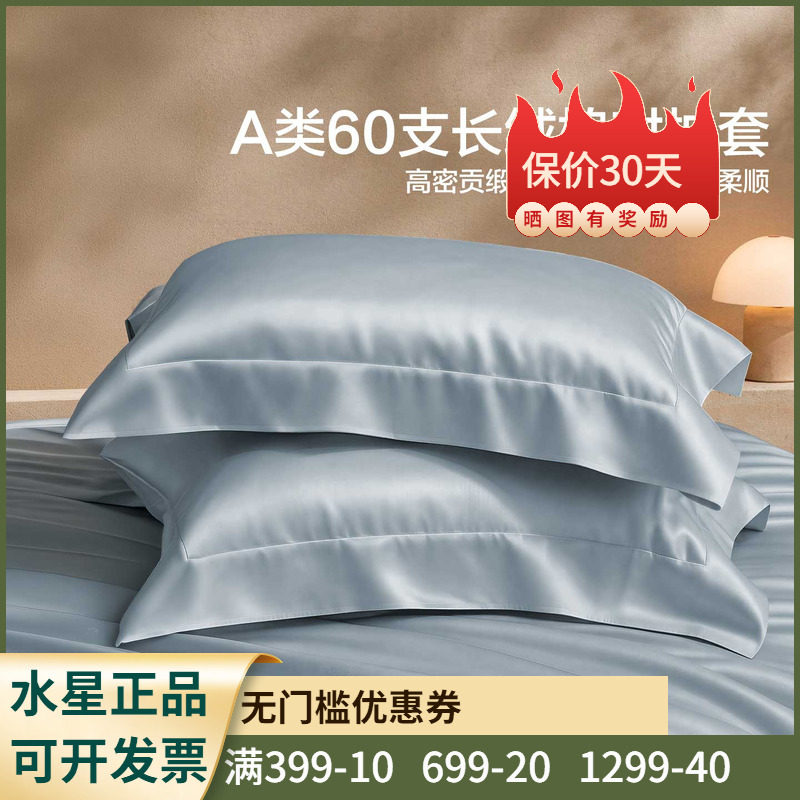 水星家纺60支长绒棉对枕套抑菌纯棉枕芯套一对装高端床品26年新品