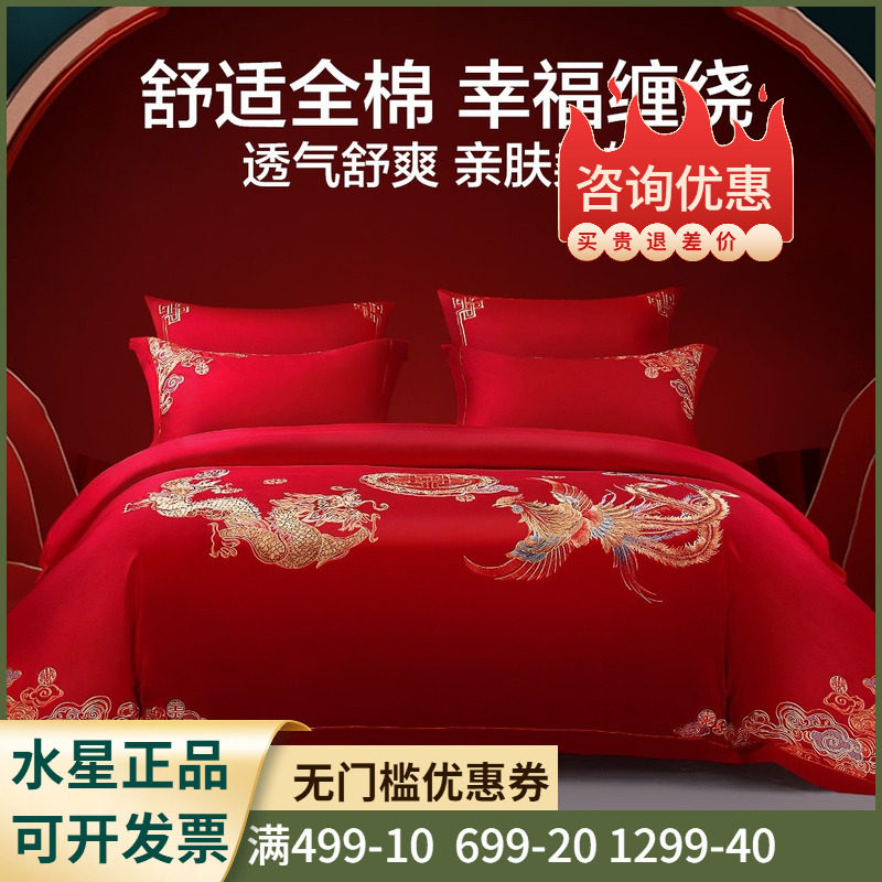 水星家纺结婚四件套床上用品全棉中式龙凤婚庆喜被新婚嫁红色套件