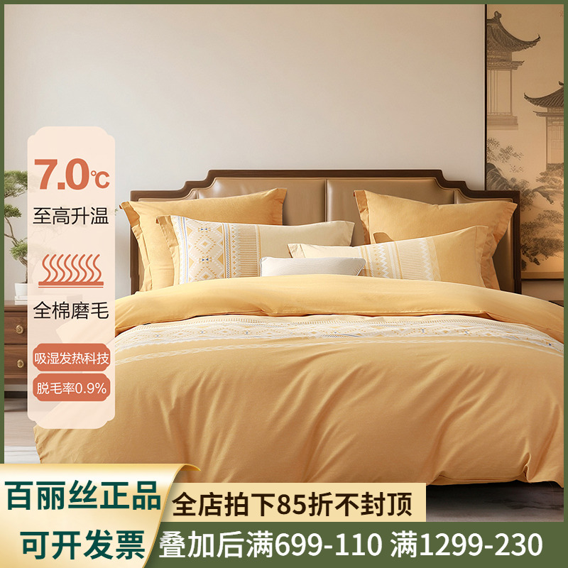 百丽丝家纺全棉磨毛被套加厚磨毛床上用品被套2025纯棉全棉被套