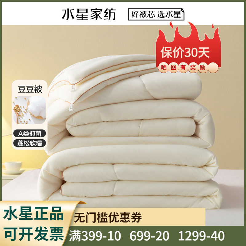 水星家纺云朵大豆舒暖二合一被床上用品单双人子母被大豆被子芯