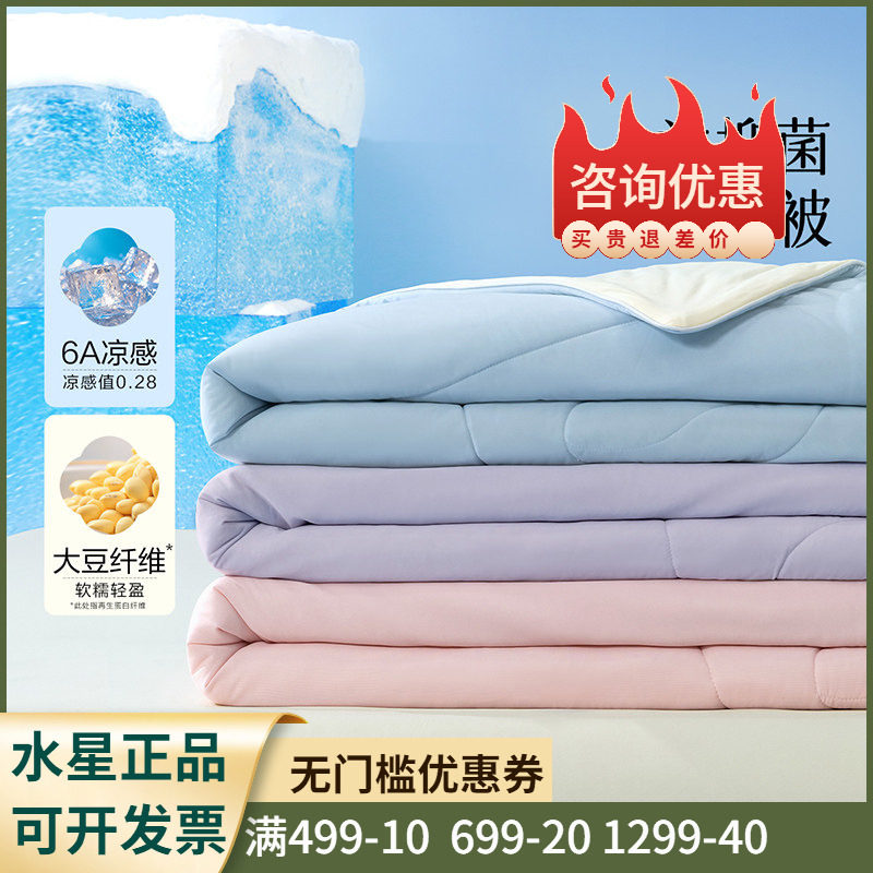 百丽丝家纺夏凉被A类抗菌空调被大豆纤维夏凉被可机洗凉感冰丝被