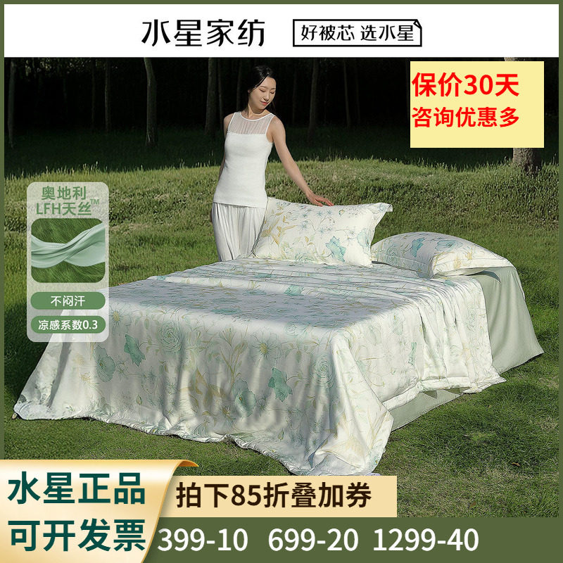 水星家纺自然漫旅花织影天丝夏被空调被薄被子可机洗单双人凉被
