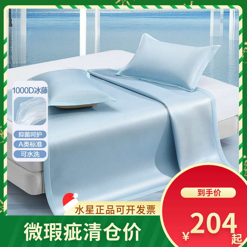 （微瑕品）水星家纺静夜斯可水洗冰藤席双人凉席套件三件套席子