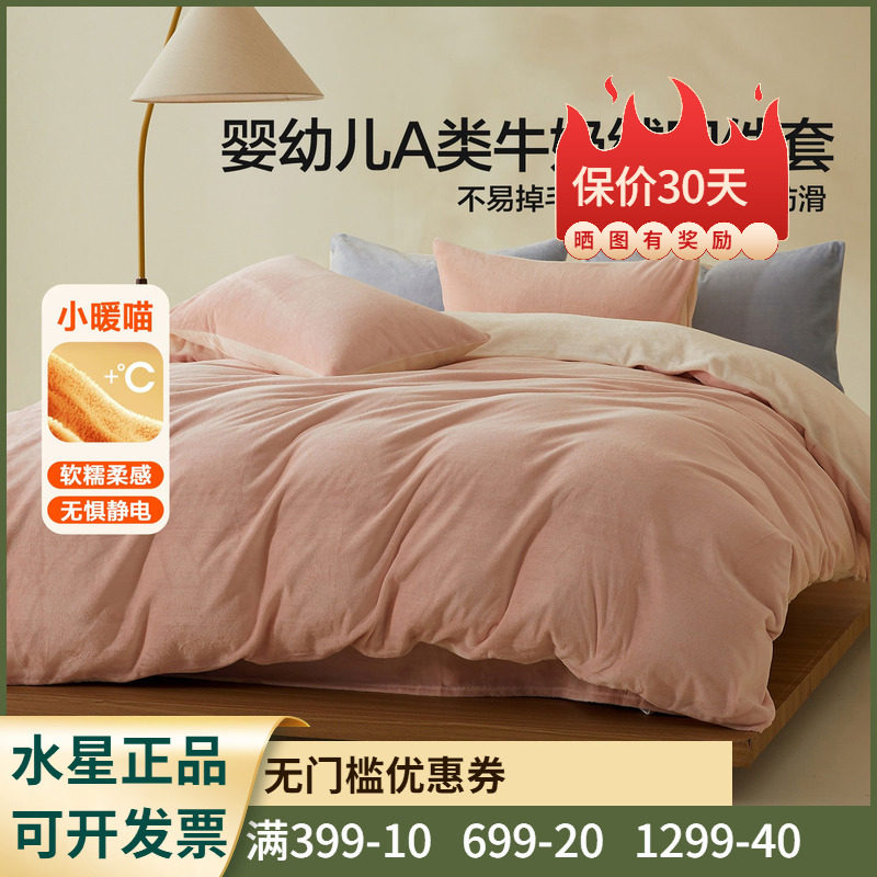 牛奶绒+母婴A类+抗静电】