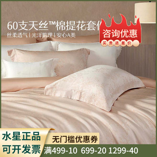 水星家纺60支天丝™棉提花四件套莱赛尔棉高端套件家用 隐雾呢喃