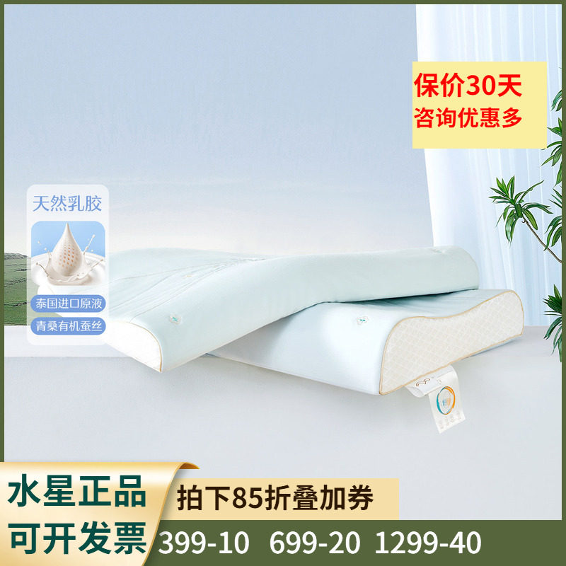 水星家纺悦眠大豆天然乳胶枕泰国原液进口乳胶枕芯A类抑菌枕头