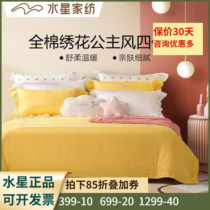 四件套全棉荷叶边新品水星家纺