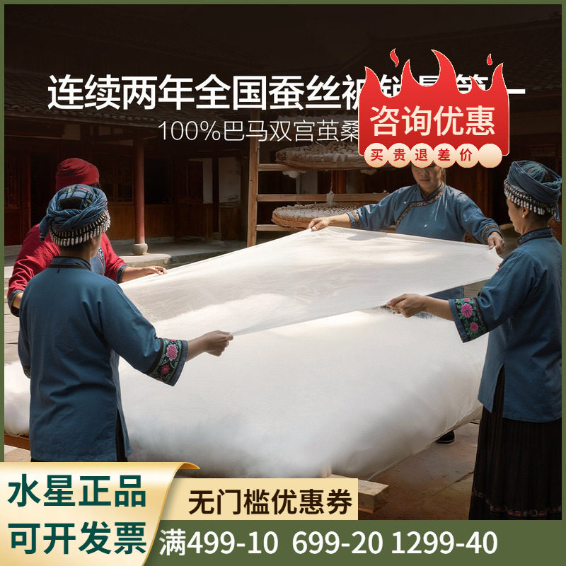 巴马素白·双宫茧桑蚕丝被
