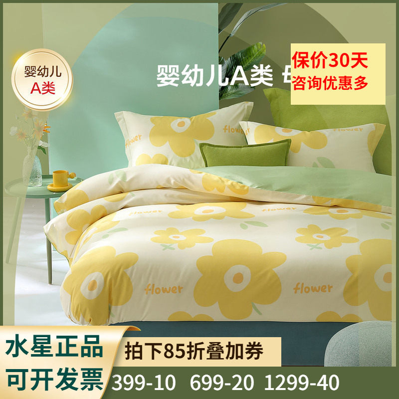 水星家纺全棉A类四件套纯棉