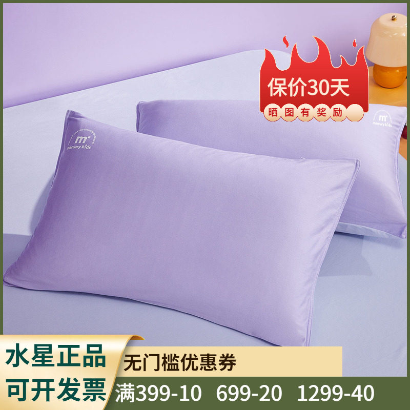 水星家纺床品儿童抑菌低敏对枕套母婴A类吸湿速干枕头套可机洗