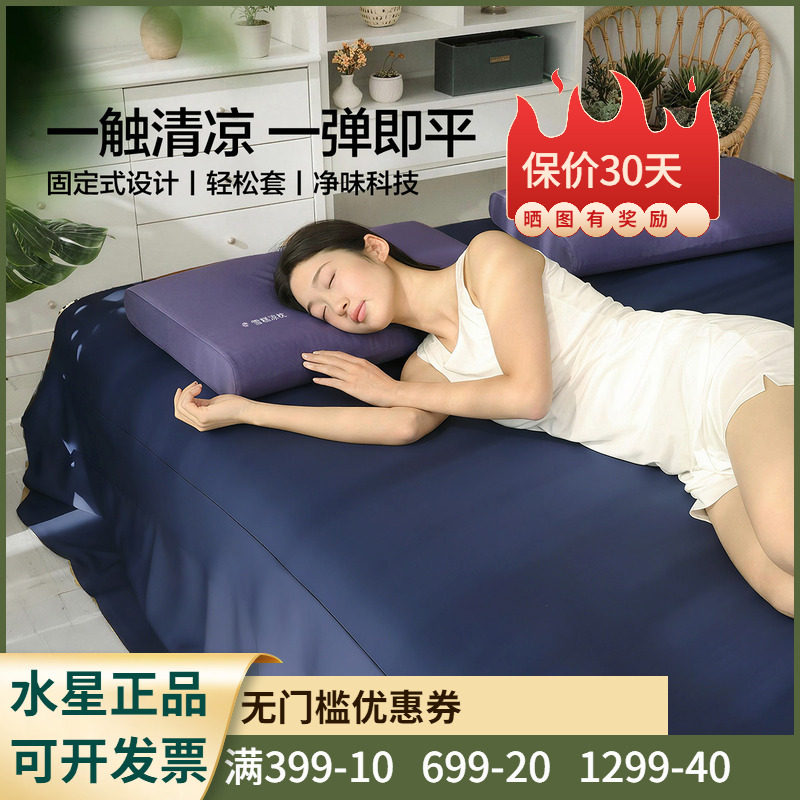 水星家纺雪糕床单冰凉床单夏凉床单单件7A抗菌床上用品1.8米1.5