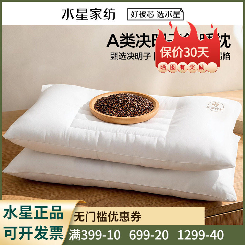水星家纺决明子健康舒睡枕单双人学生成人枕头枕芯74*48床上用品
