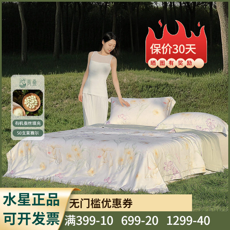 水星家纺青桑·花沐染水洗蚕丝夏被可机洗蚕丝被空调被夏凉被子