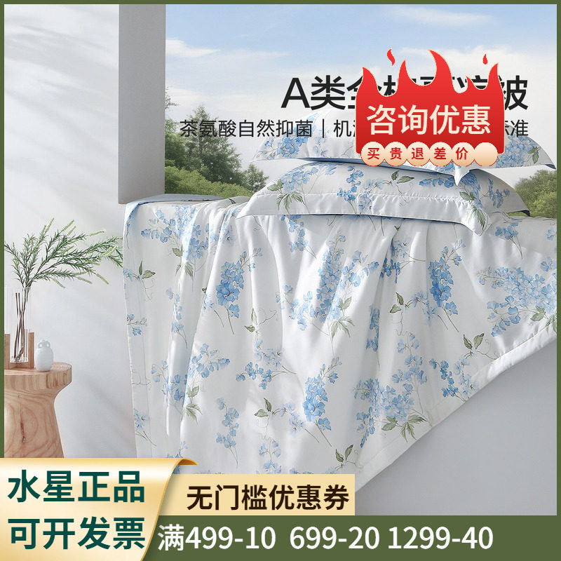 水星家纺繁花·丁香韵全棉夏被纯棉空调被夏凉被可机洗被子被芯