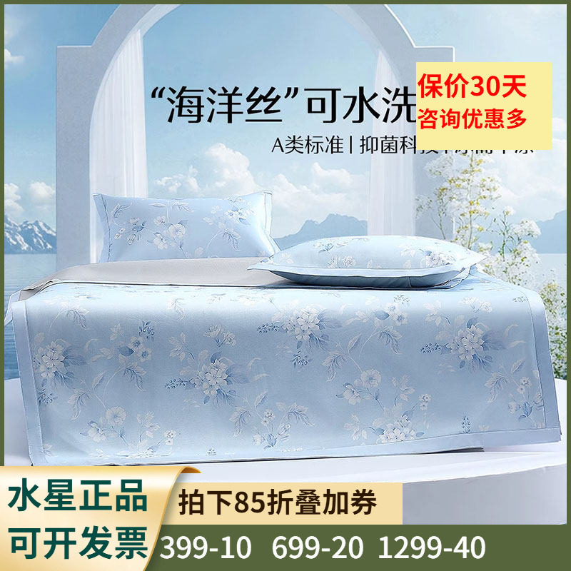 冰丝席【A类抑菌+可水洗】