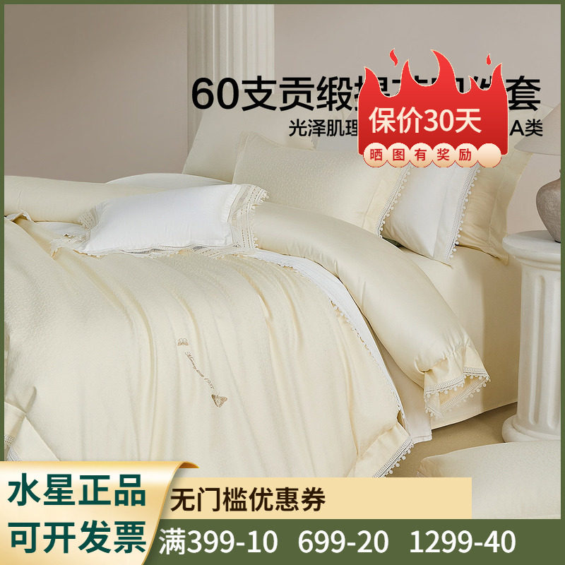 水星家纺岚语云间60支色织提花长绒棉四件套1.8米1.5双人床品套件