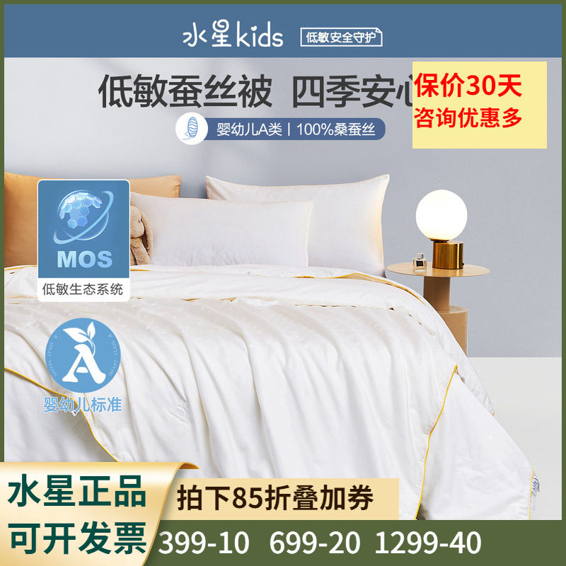 100%桑蚕丝被A类水星家纺