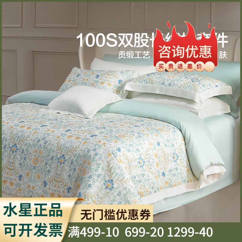 水星家纺床单100支长绒棉四件套