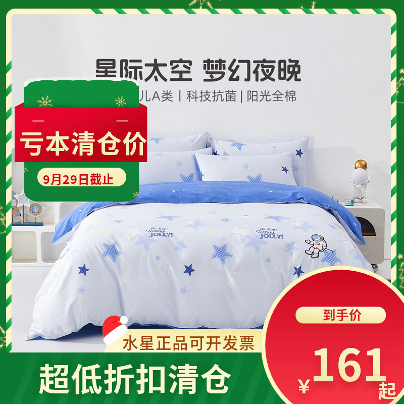 （微瑕品）水星家纺床上用品梦星河儿童卡通纯棉1.2全棉四件套1.8