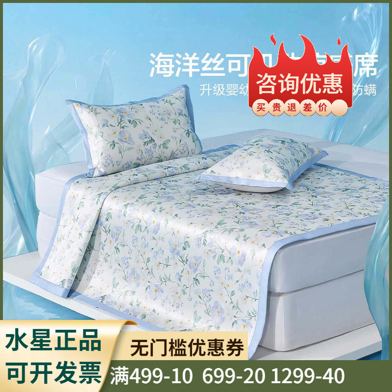 水星家纺凉席冰丝席可水洗夏季空调席抑菌防螨凉感席软席床品26新