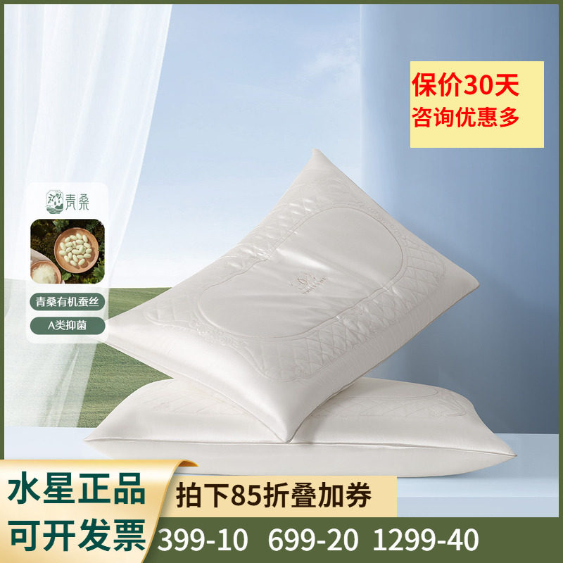 蚕丝纤柔对枕水星家纺