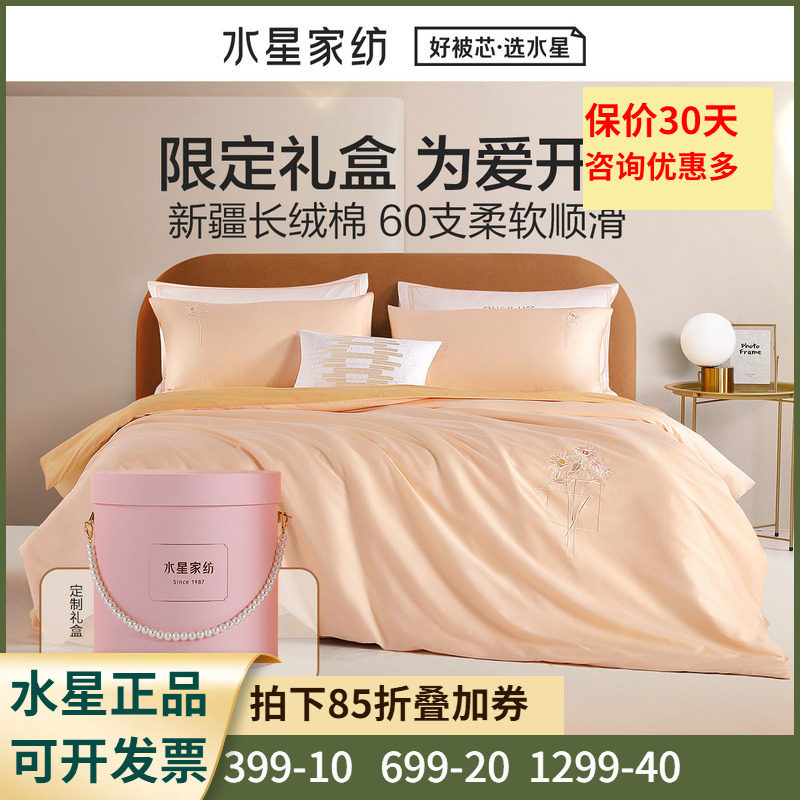 水星家纺60s长绒棉四件套纯棉贡缎套件学生宿舍全棉床单花开向阳