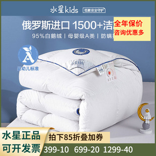 水星家纺A类羽绒被俄罗斯95白鹅绒被子抗菌防螨被芯冬被秋冬新品