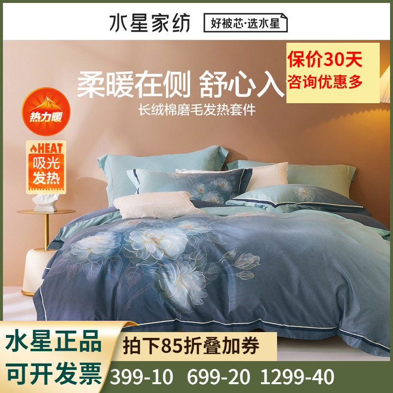 水星四件套长绒棉床单式
