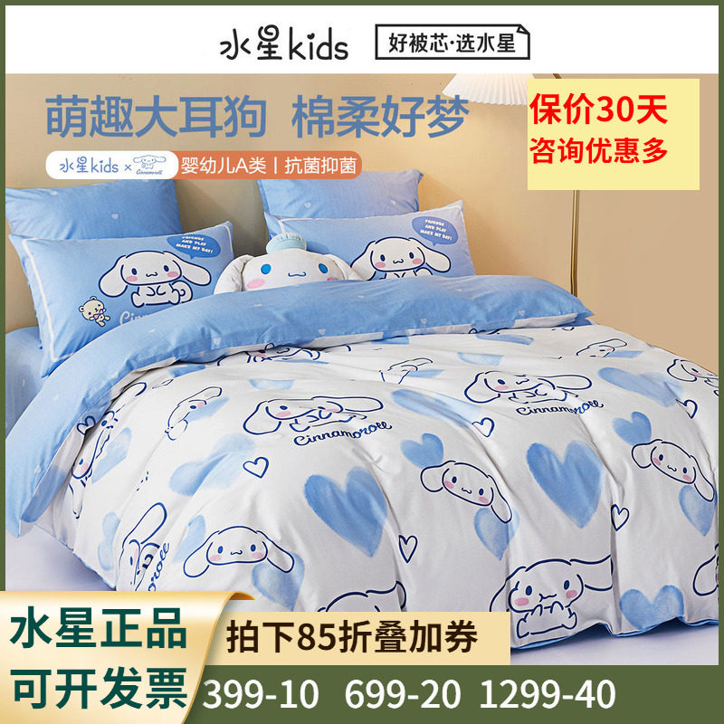 水星家纺全棉四件套全棉婴幼儿