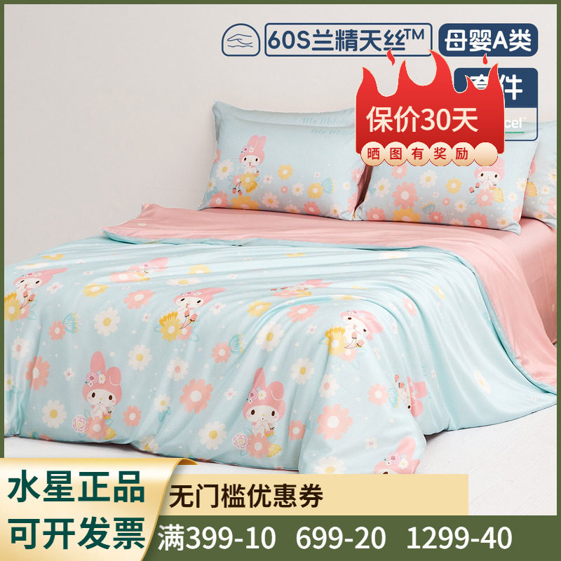 水星家纺花间美乐蒂天丝莱赛尔夏凉四件套儿童卡通1.2米床上用品
