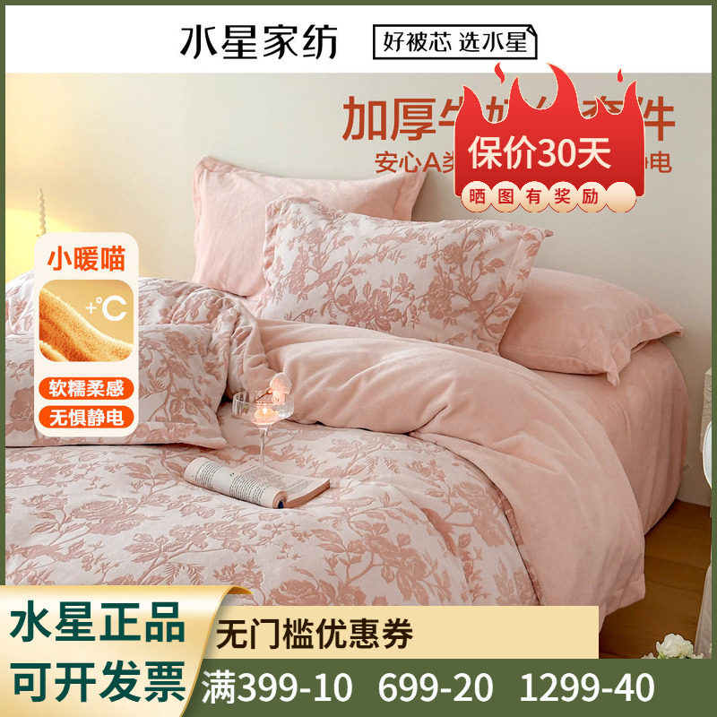 水星家纺繁花·花之雨A类加厚法兰绒冬用四件套1.8米1.2单双人床
