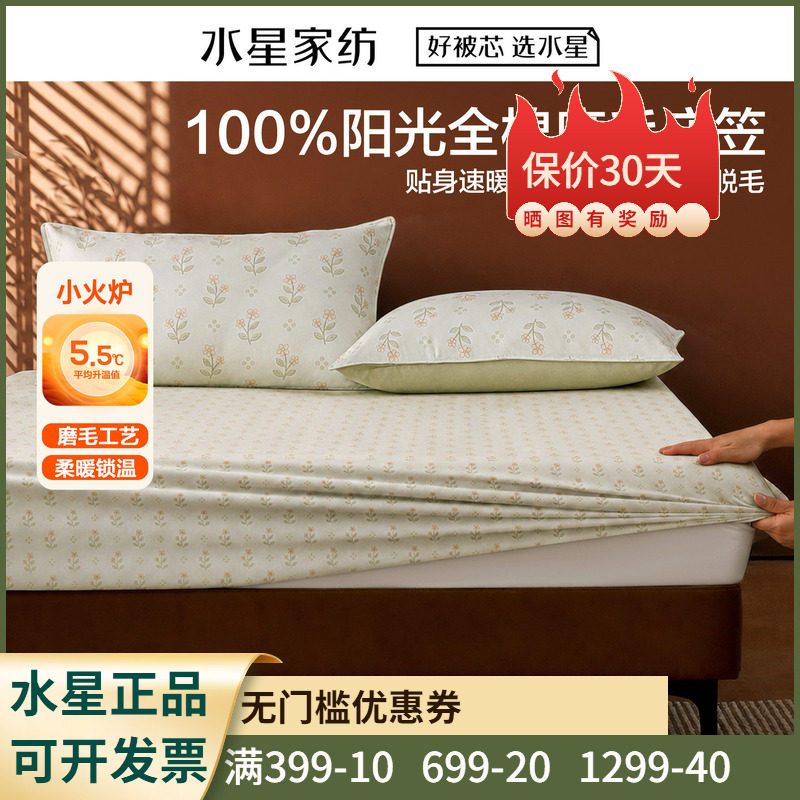 水星家纺中古·沁芳旧梦磨毛床笠A类抗菌纯棉冬用磨毛床包