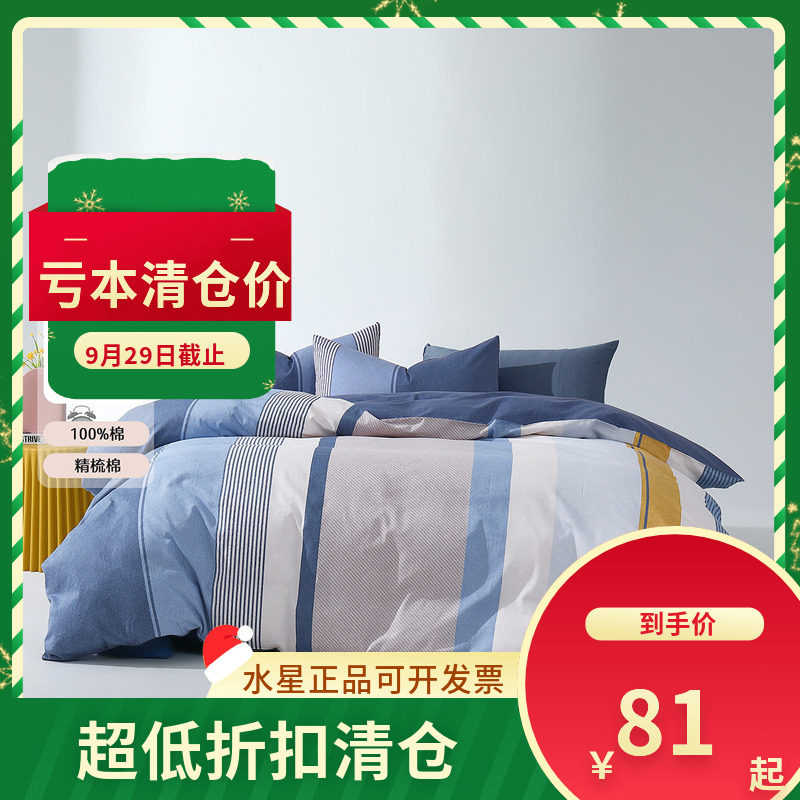 (微瑕品)水星家纺床上用品倾城江枫全棉印花被套纯棉被罩单件