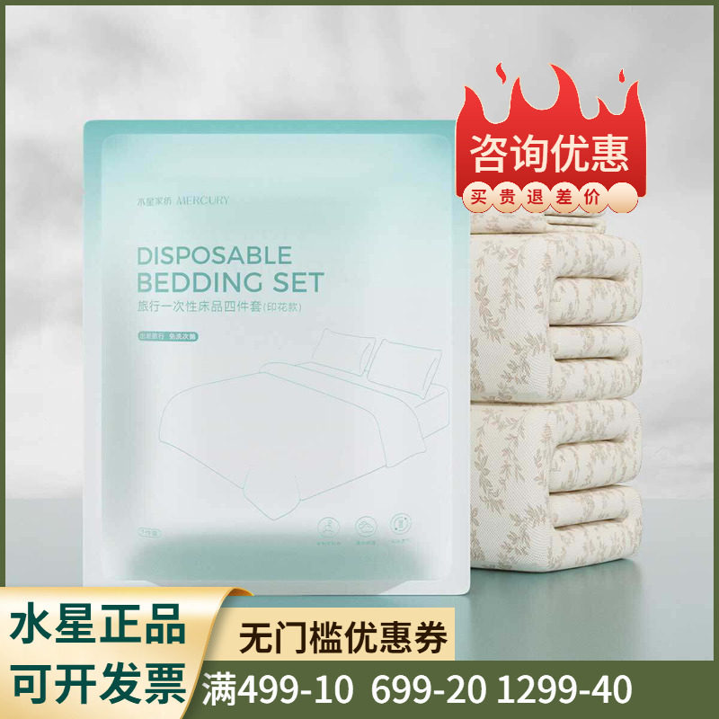 水星家纺一次性睡袋旅行出差酒店隔脏套件加厚抑菌单双人床上用品